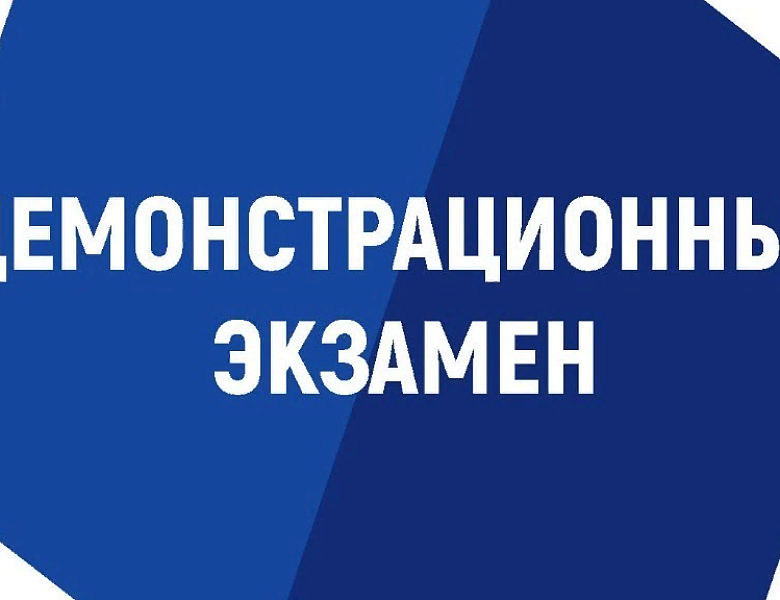 Государственная итоговая аттестация 2025